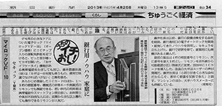 朝日新聞　4月25日（木）朝刊で紹介されました。