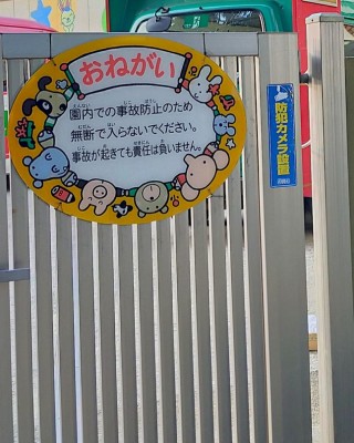 幼稚園の入口門扉に電子錠を設置しました。（福岡県北九州市）サムネイル